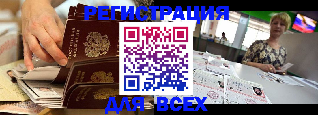 временная регистрация в Рассказово