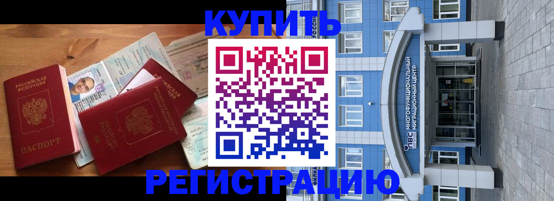 временная регистрация купить в Рассказово
