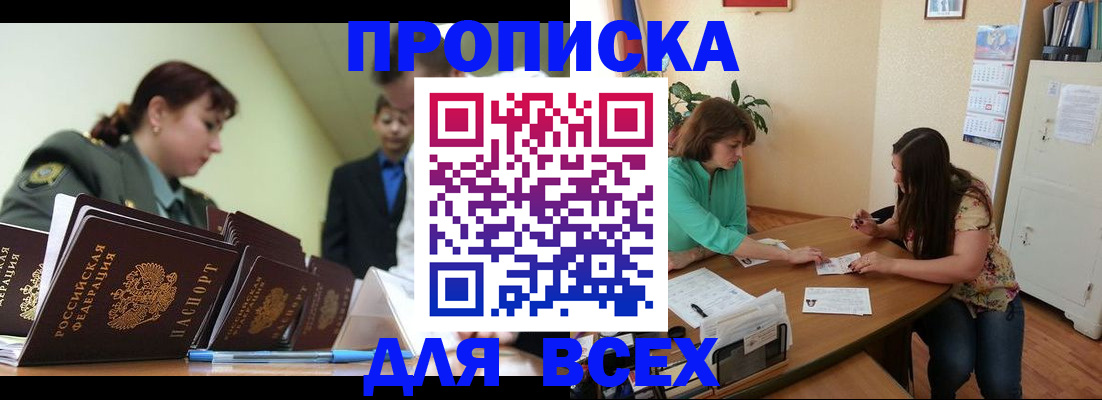 прописка законно в Рассказово