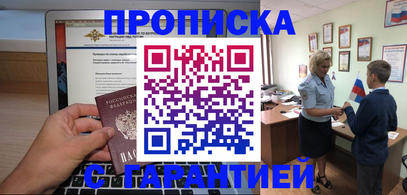 прописка штамп в Рассказово