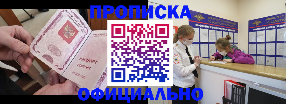 прописка от собственника в Рассказово